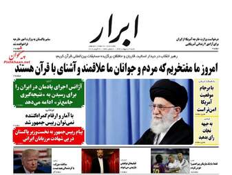  روزنامه های شنبه ۹ اردیبهشت ۹۶ 