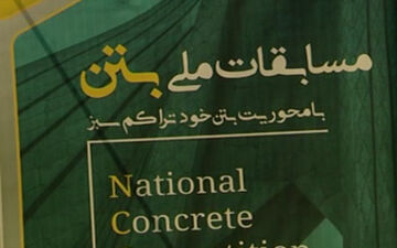 مسابقات ملی بتن، رقابتی جذاب میان دانشجویان دانشگاه‌های سراسر کشور