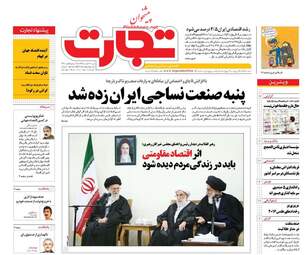 روزنامه های شنبه ۲۱ اسفند ۹۵ 