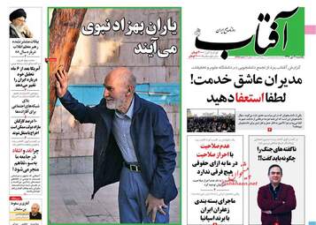 روزنامه های یکشنبه 9 دی 97