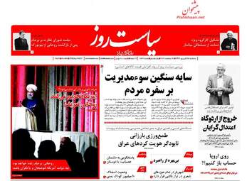 روزنامه های سه شنبه ۲۸ شهریور ۹۶