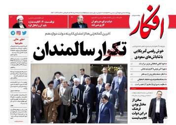 روزنامه های یکشنبه ۲۱ خرداد ۹۶