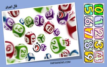 فال اعداد| فال اعداد روز چهارشنبه 15 مرداد 1404