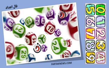 فال اعداد| فال اعداد روز چهارشنبه 1 مرداد 1404