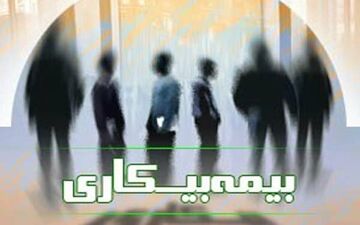 پرداخت مقرری بیمه بیکاری به کارگران سیل زده فاقد بیمه