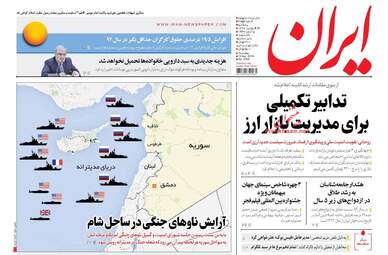 روزنامه های پنجشنبه ۲۳ فروردین ۹۷