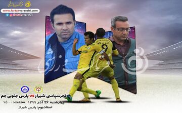 جدالی برای صدرنشینی/پارس به دنبال حفظ شکست ناپذیری
