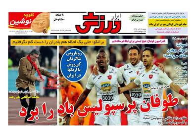 روزنامه های شنبه ۲۵ آذر ۹۶