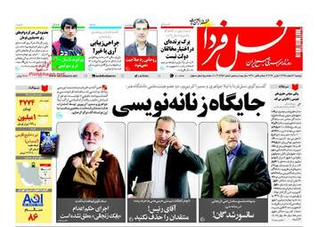 روزنامه های دوشنبه ۱۶ اسفند ۹۵ 