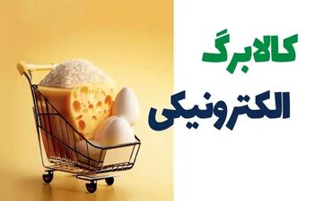 مرحله پنجم کالابرگ | شارژ ۲ میلیونی برای چه کسانی انجام می‌شود؟