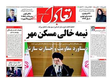  روزنامه های اقتصادی چهارشنبه ۴ اسفند ۹۵ 