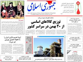 روزنامه های یکشنبه ۱۵ بهمن ۹۶