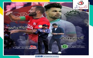آلومینیوم اراک - تراکتور تبریز؛ تراکتور با کاوه به دنبال‌ اولین برد 