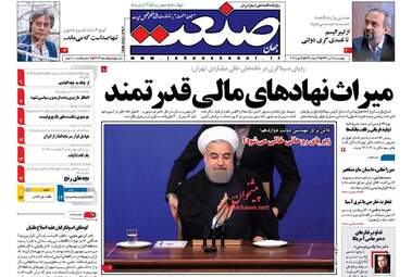 روزنامه های چهارشنبه ۲۸ تیر ۹۶