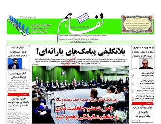 روزنامه های اقتصادی دوشنبه ۲۲ خرداد ۹۶ 
