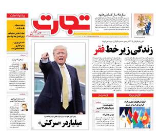 روزنامه های پنجشنبه ۲۶ اسفند ۹۵ 