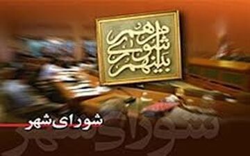 توضیحاتی در رابطه با انصراف ساختگی یکی از کاندیداهای شهرداری تهران