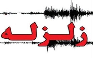 وقوع زمین لرزه در یاسوج