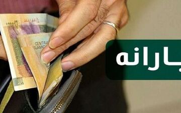 واریز یارانه بهمن ماه دهک‌های اول تا سوم 