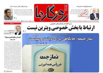 روزنامه های دوشنبه 26 آذر 97