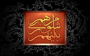 تصمیم عجیب منتخبان شورای شهر تهران
