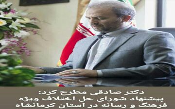 
 تشکیل شورای حل اختلاف ویژه فرهنگ و رسانه