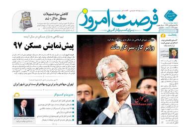 روزنامه های اقتصادی چهارشنبه ۲۳ اسفند ۹۶