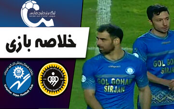 خلاصه بازی سپاهان 0 - گل گهر 0 + ویدئو