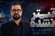 نگرانی ترامپ از مقاومت ایران در برابر فشارها