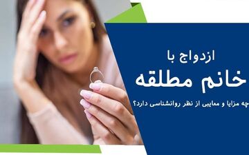 عشق پسران مجرد به زنان مطلقه/ پکیجی از تسهیلات ریز و درشت!