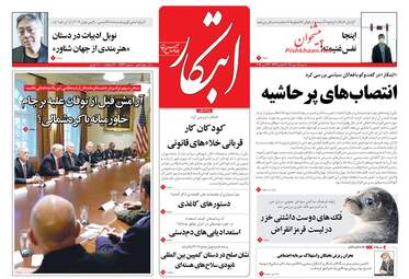 روزنامه های شنبه ۱۵ مهر ۹۶