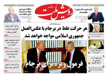 روزنامه های دوشنبه ۲۷ شهریور ۹۶