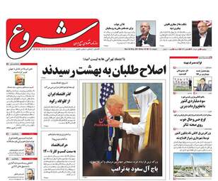 روزنامه های دوشنبه ۱ خرداد ۹۶ 
