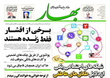 روزنامه های یکشنبه 25 آذر 97