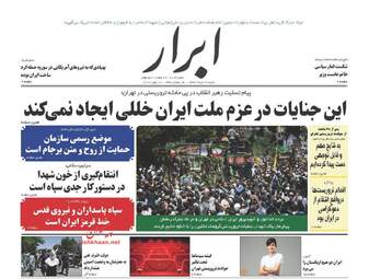 روزنامه های شنبه ۲۰ خرداد ۹۶