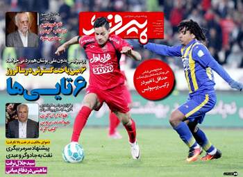 روزنامه های ورزشی پنجشنبه ۱۶ شهریور ۹۶
