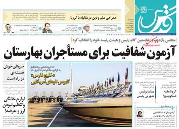 روزنامه های شنبه دهم خرداد