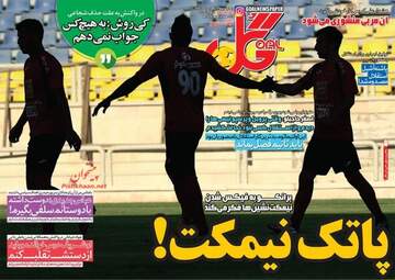 روزنامه های چهارشنبه ۸ شهریور ۹۶