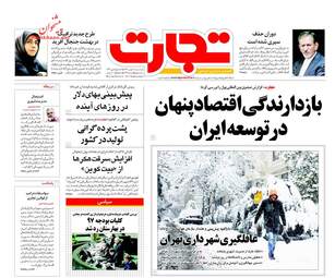 روزنامه های دوشنبه ۹ بهمن ۹۶