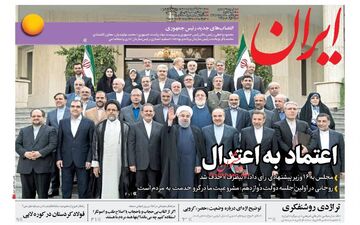 روزنامه های دوشنبه ۳۰ مرداد ۹۶