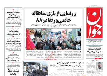 روزنامه های یکشنبه 9 دی 97