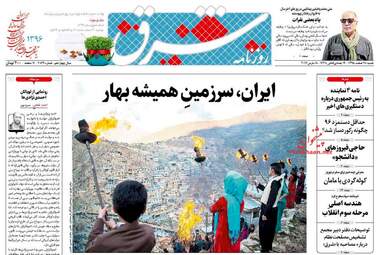  روزنامه های شنبه 28 اسفند 95