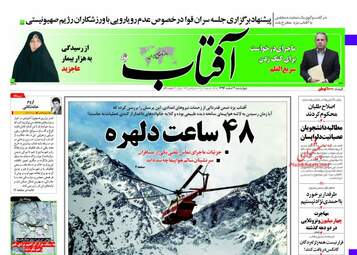روزنامه های چهارشنبه ۲ اسفند ۹۶