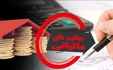 سقف معافیت مالیاتی کارمندان اعلام شد
