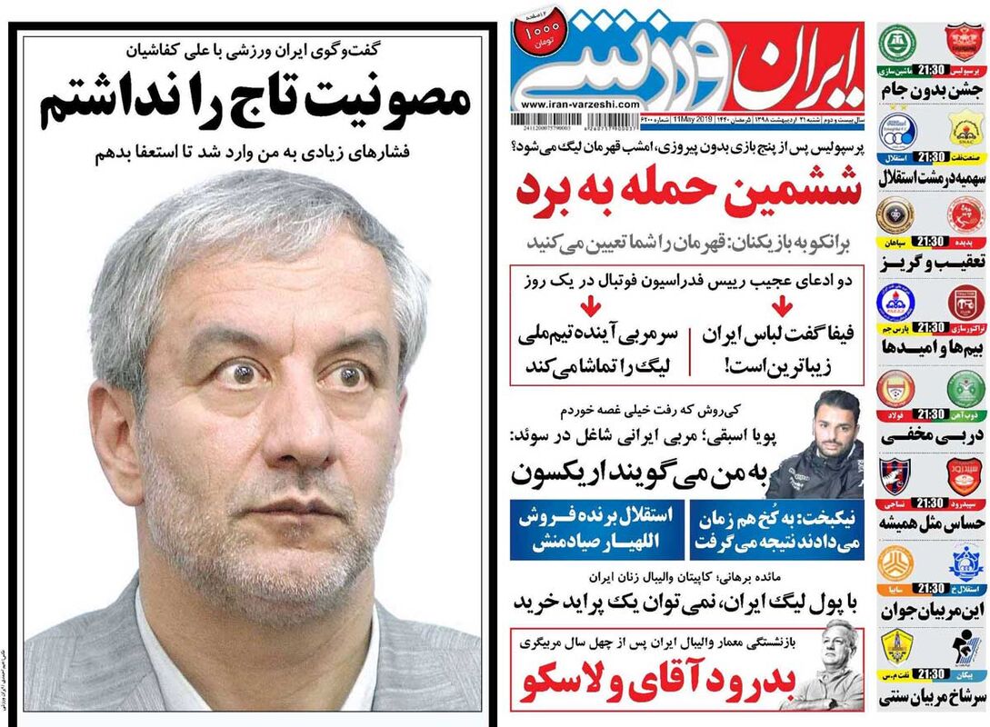 ایران ورزشی