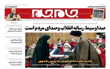 روزنامه های چهارشنبه 17 آذر