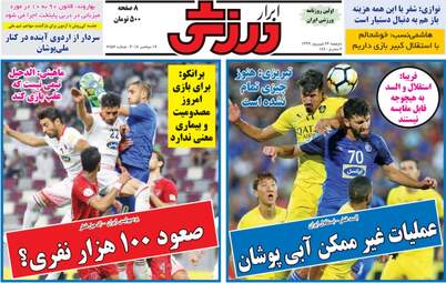  روزنامه های ورزشی امروز دوشنبه 26شهریور 97