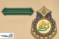 تبریک مدیرعامل بانک تجارت به‌مناسبت ولادت پیامبر اسلام و امام جعفر صادق