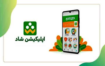 امکانات بیشتری به "شاد" اضافه می شود
