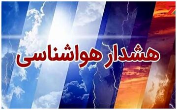 
خبر خوش برای مردم این شهرها/ منتظر بارش باران باشید
